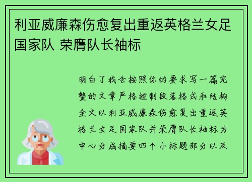 利亚威廉森伤愈复出重返英格兰女足国家队 荣膺队长袖标