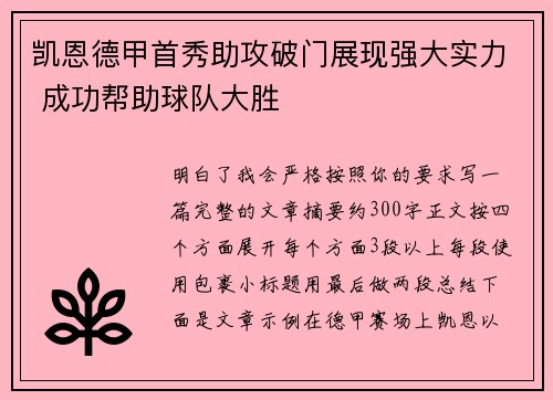 凯恩德甲首秀助攻破门展现强大实力 成功帮助球队大胜 凯恩德甲首秀助攻破门展现强大实力 成功帮助球队大胜